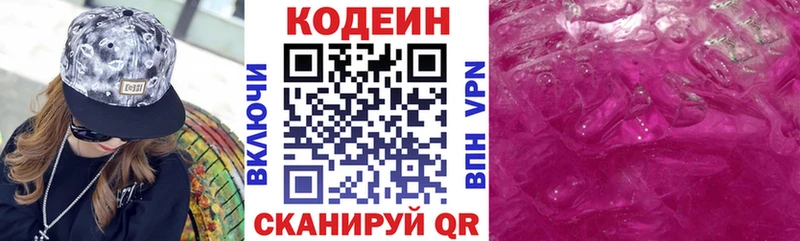 mega зеркало Полысаево Кодеин напиток Lean (лин)